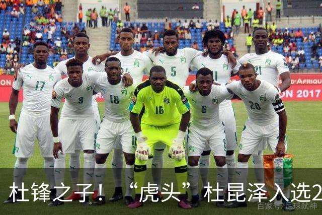 杜锋之子！“虎头”杜昆泽入选2026年Jr. NBA精英训练营